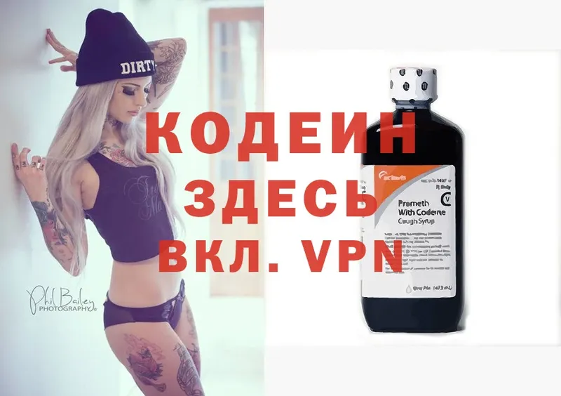 Кодеиновый сироп Lean напиток Lean (лин) Аткарск