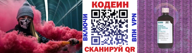 закладки Аткарск Кодеин Purple Drank